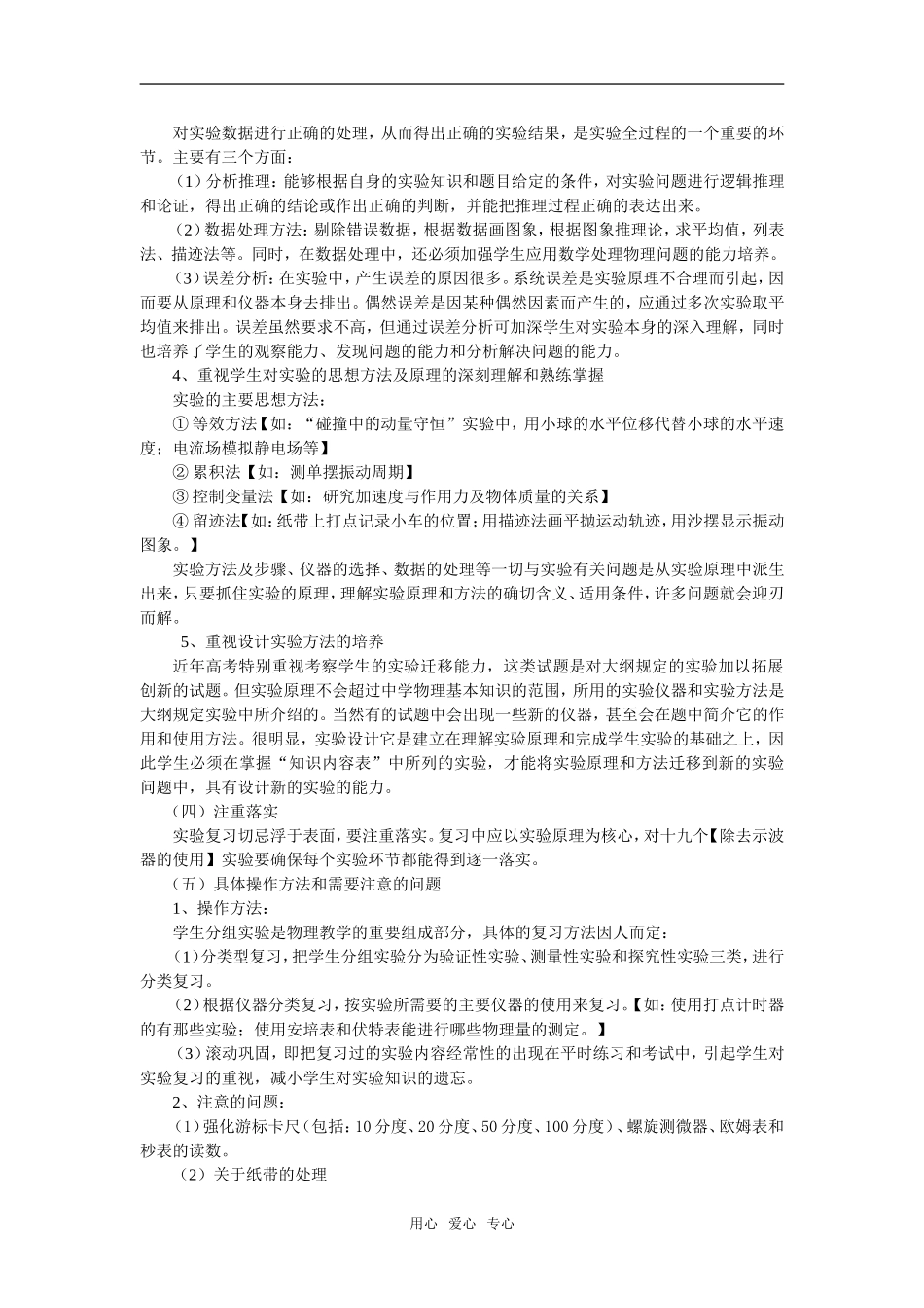 09级高三物理实验复习意见和建议（一）_第3页