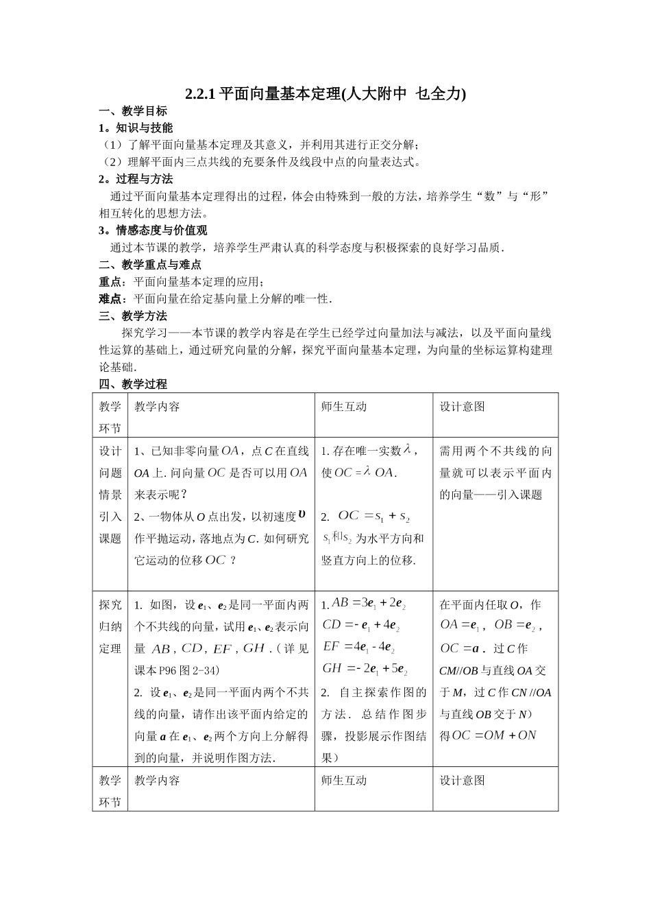 2.2.1－2.2.2_第1页