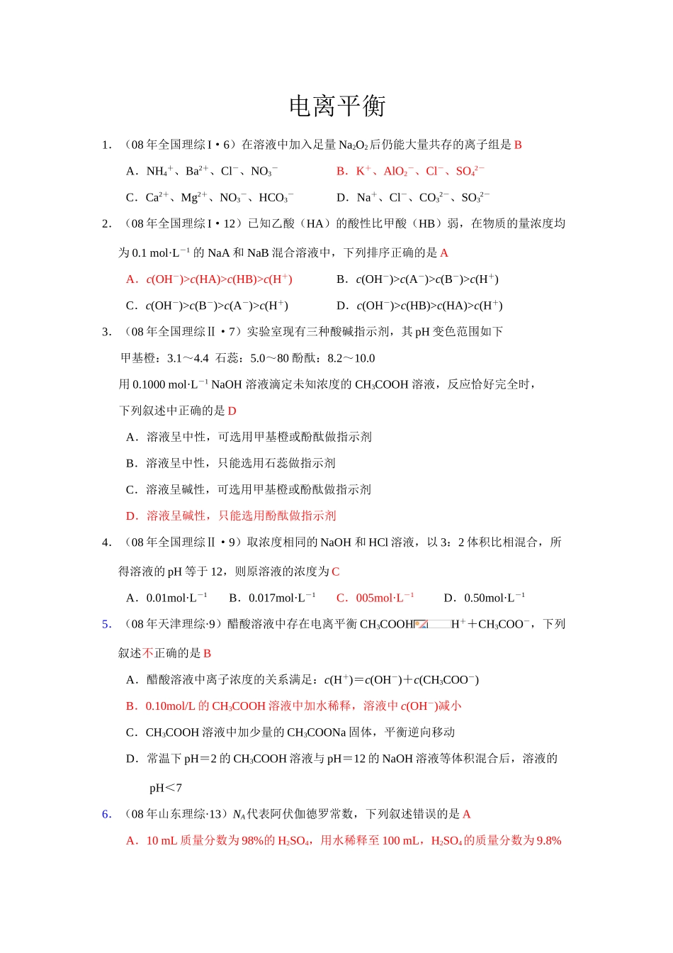 10电离平衡9_第1页