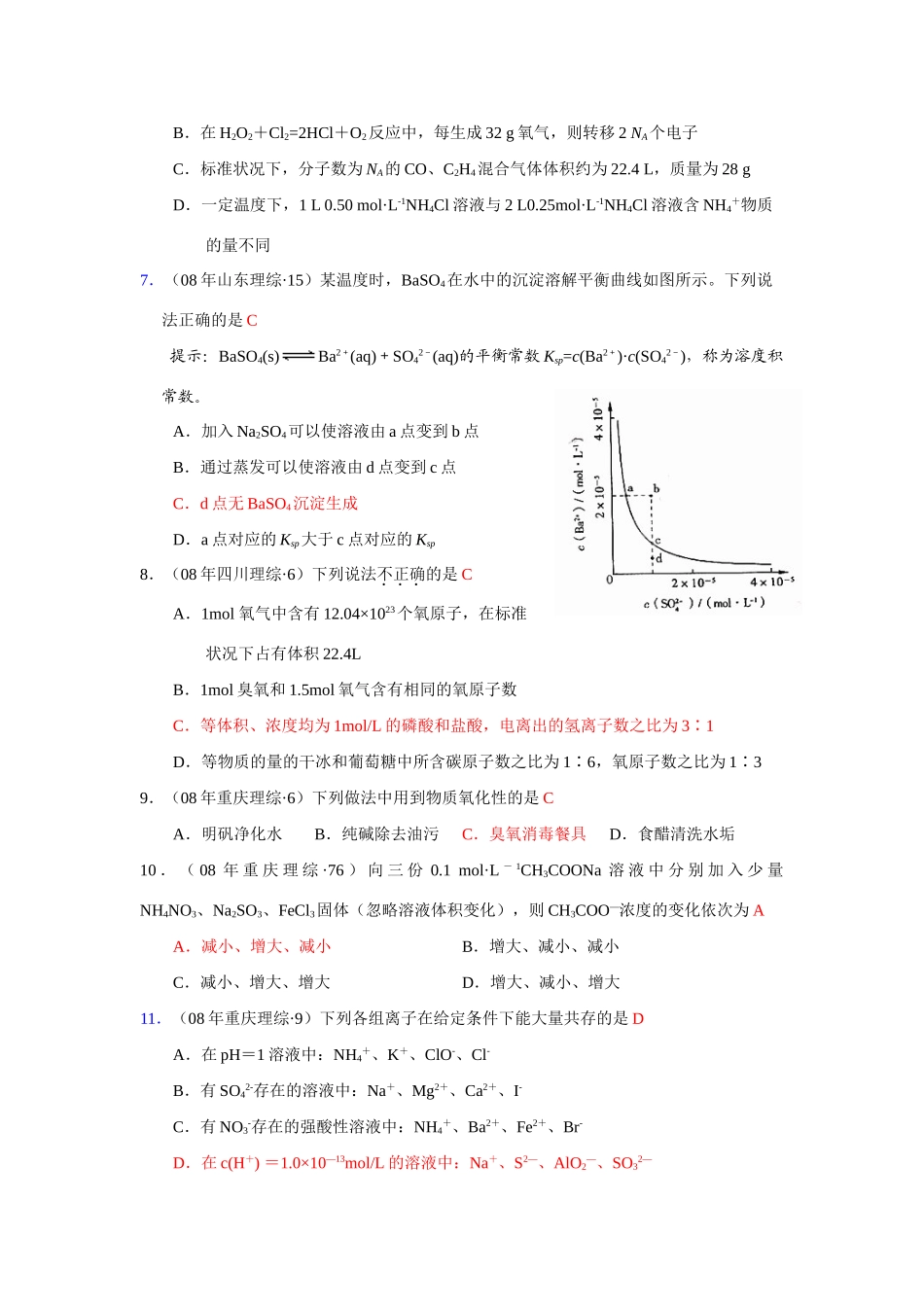 10电离平衡9_第2页