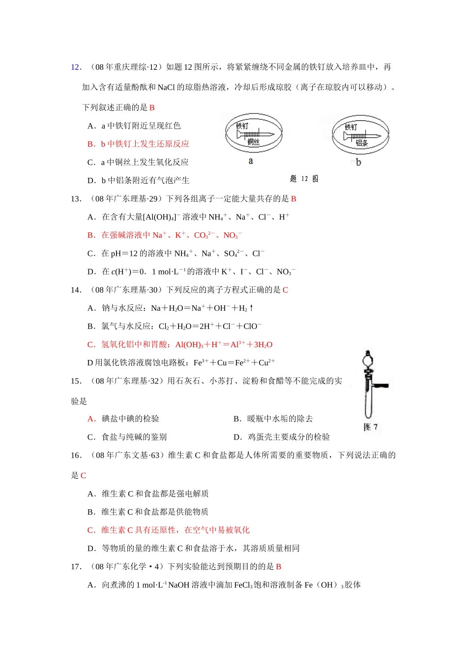 10电离平衡9_第3页