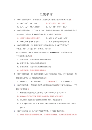 10电离平衡9