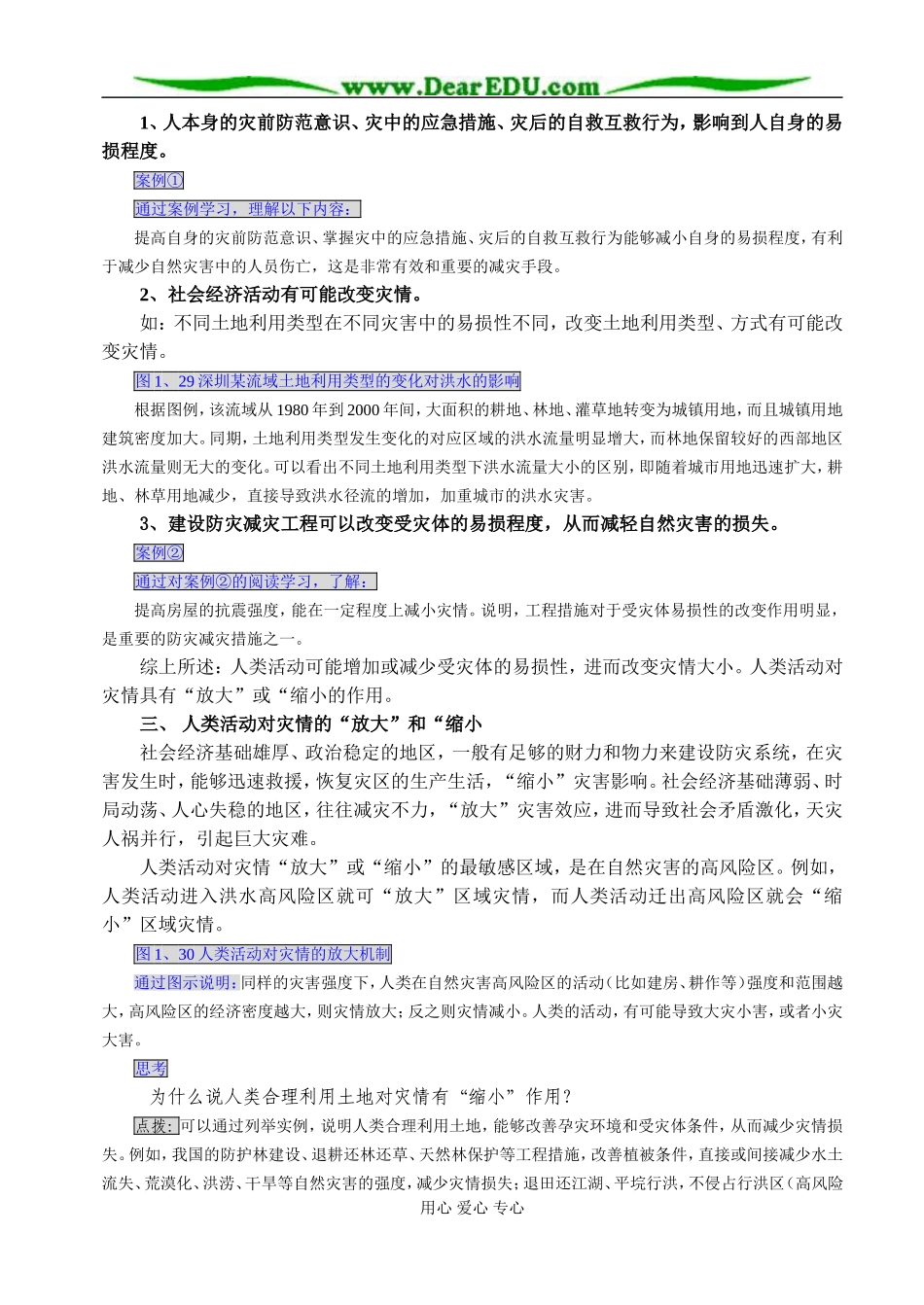 1.3  人类活动对自然灾害的影响_第2页