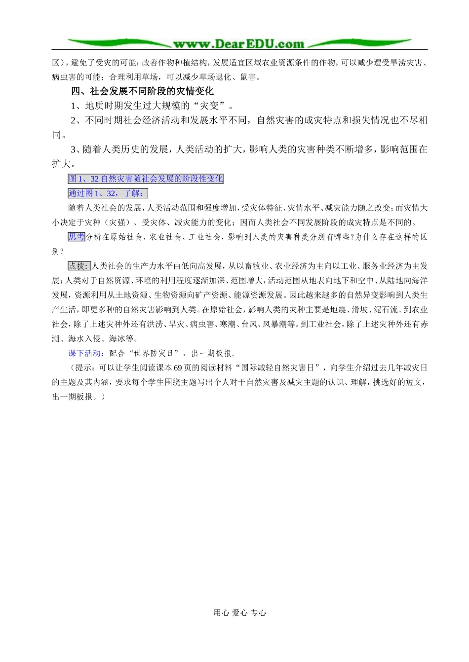 1.3  人类活动对自然灾害的影响_第3页