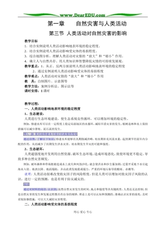 1.3  人类活动对自然灾害的影响