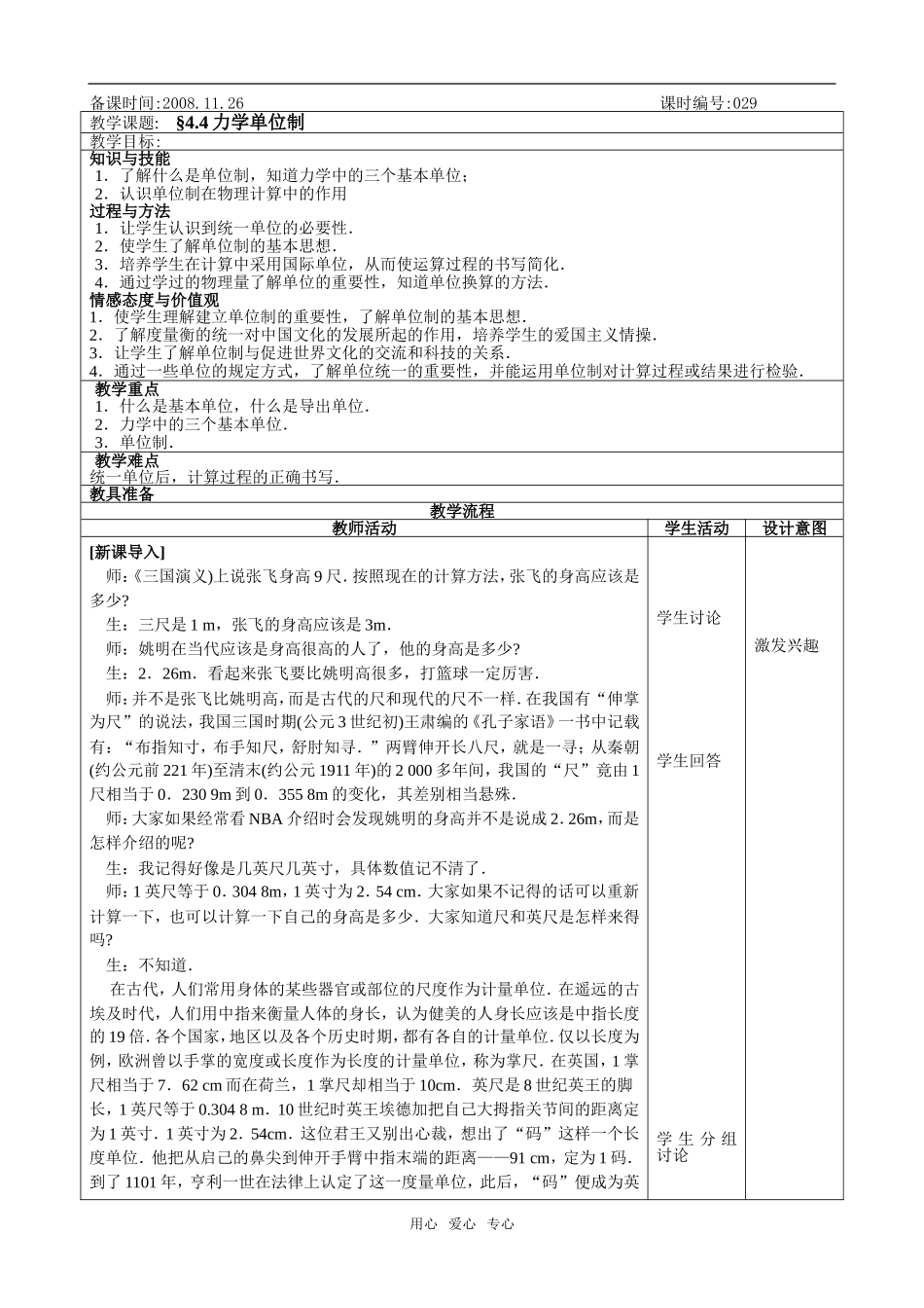 09江苏省海州高级中学高一物理第四章牛顿定律教学案必修一 (1)_第1页