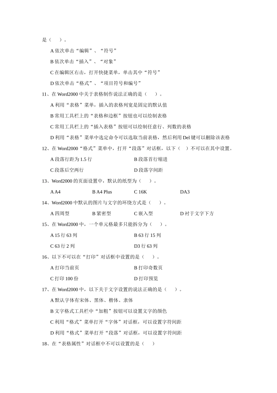 14word理论题_第2页