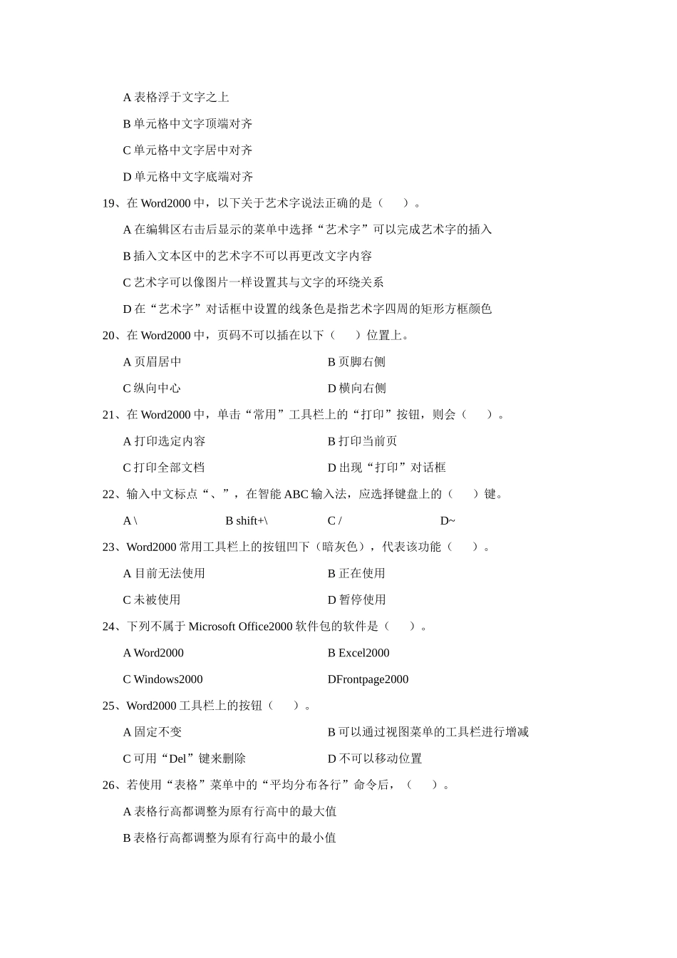 14word理论题_第3页