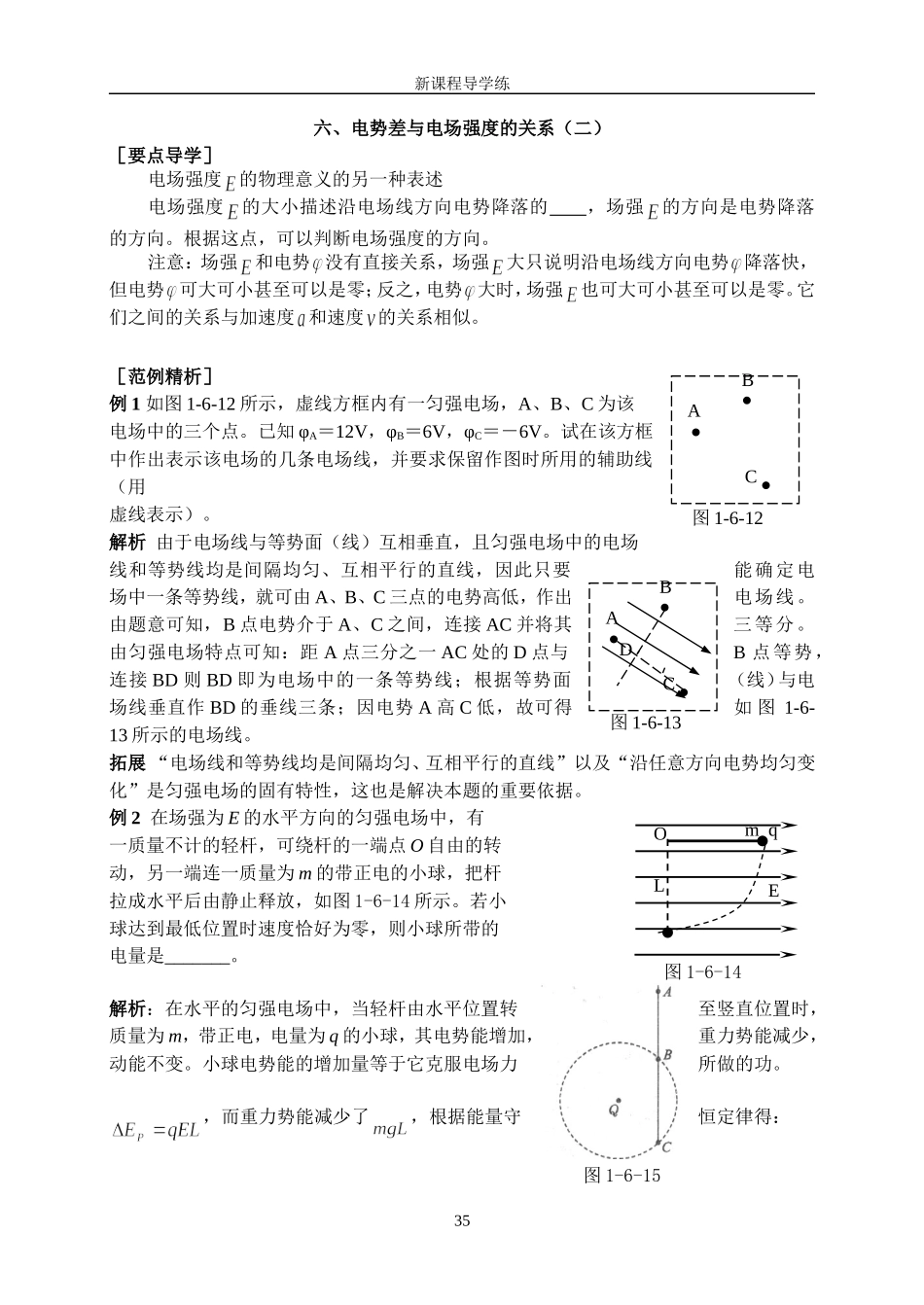 10电势差与电场强度的关系（二）_第1页