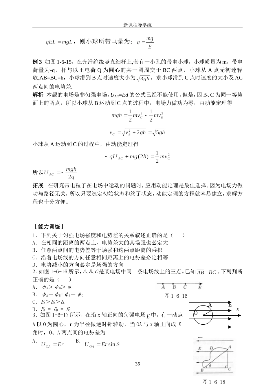 10电势差与电场强度的关系（二）_第2页