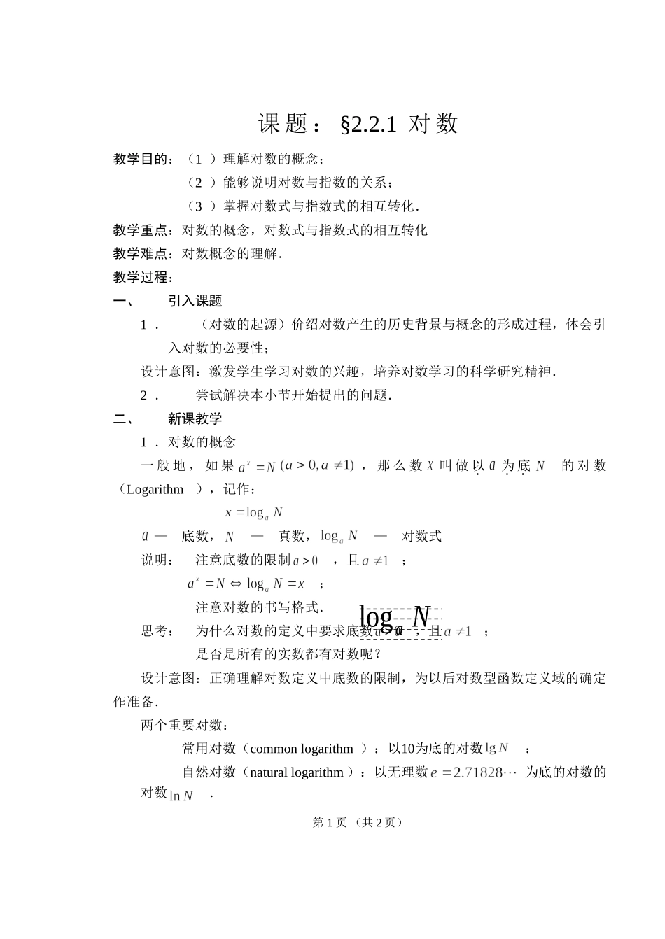 2.2.1对数_第1页
