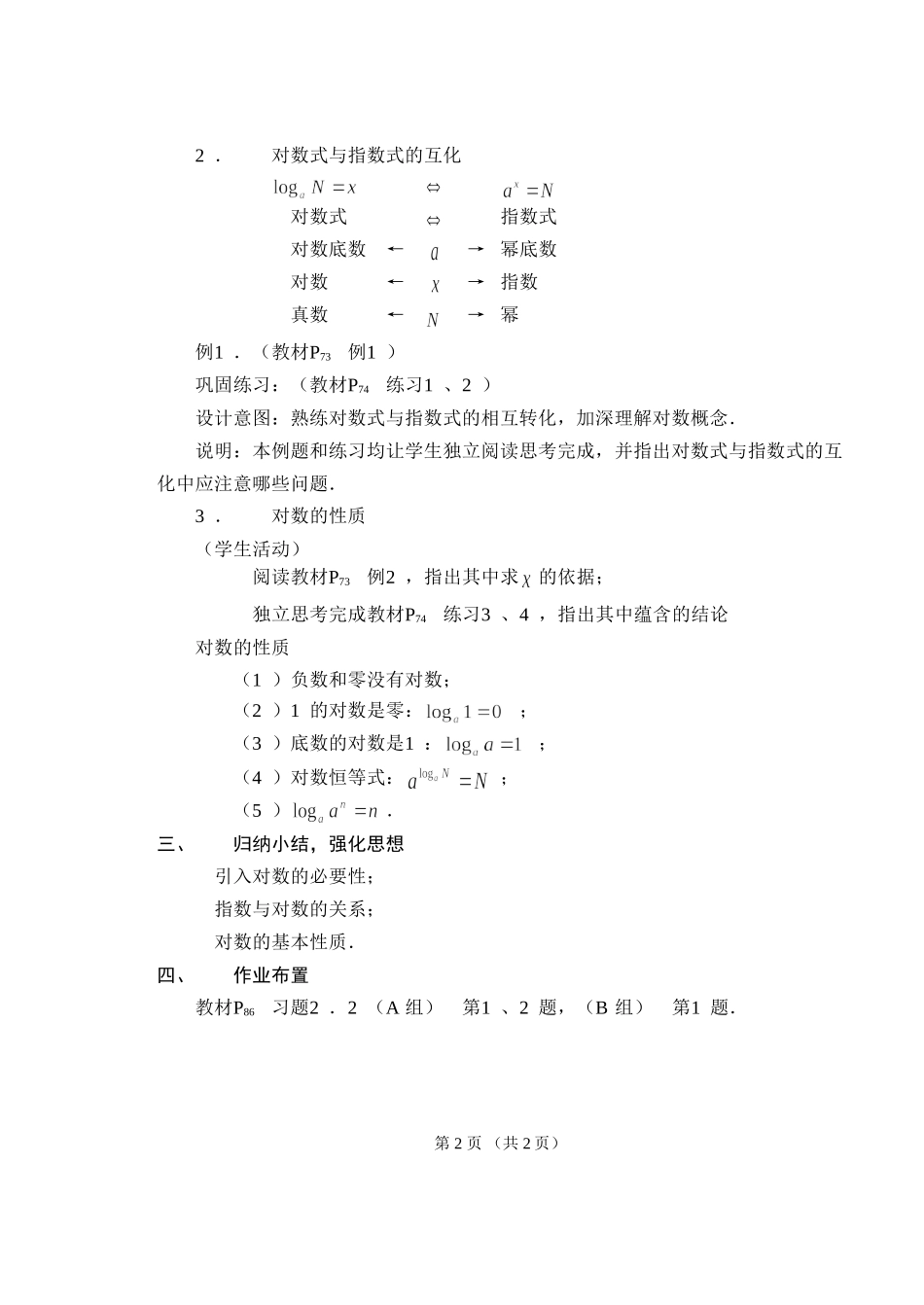 2.2.1对数_第2页