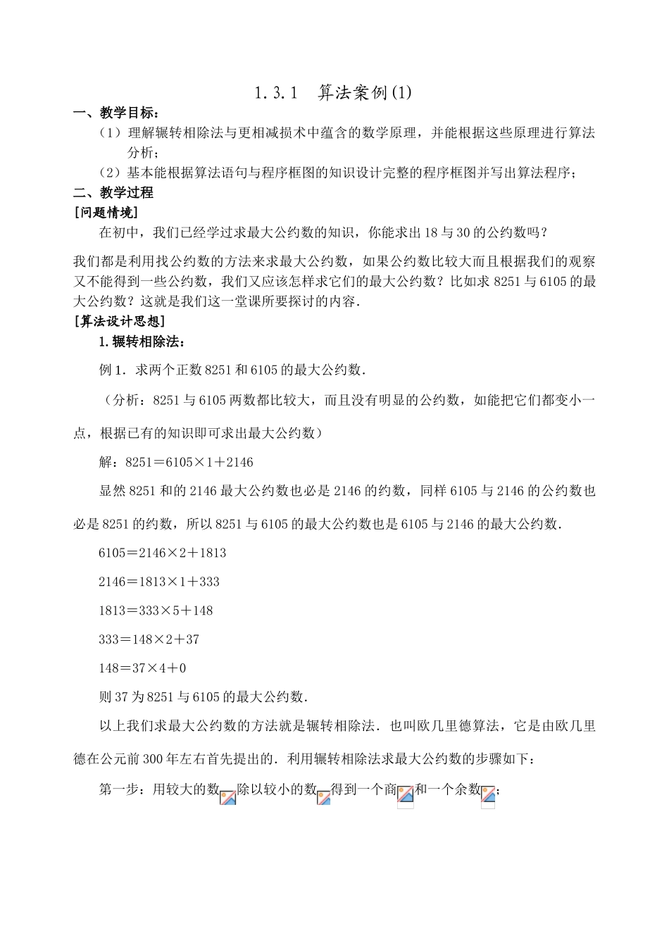 1.3  算法案例(1)_第1页