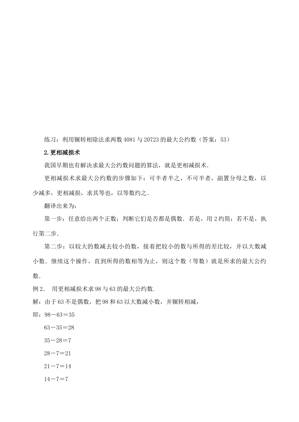 1.3  算法案例(1)_第3页