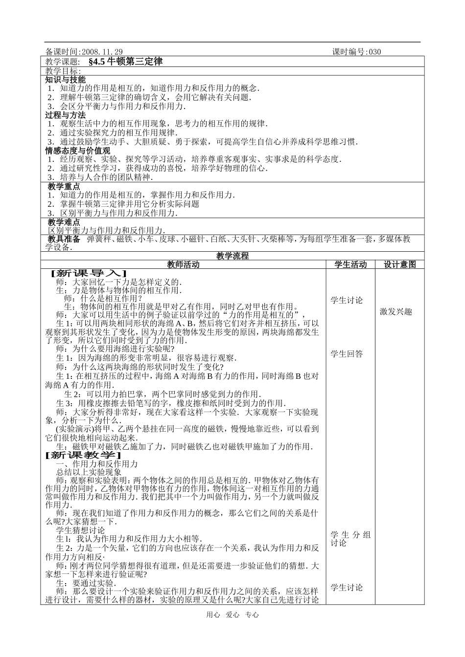 09江苏省海州高级中学高一物理第四章牛顿定律教学案必修一 (2)_第1页