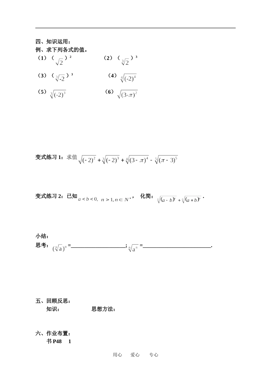 10分数指数幂（1）_第2页