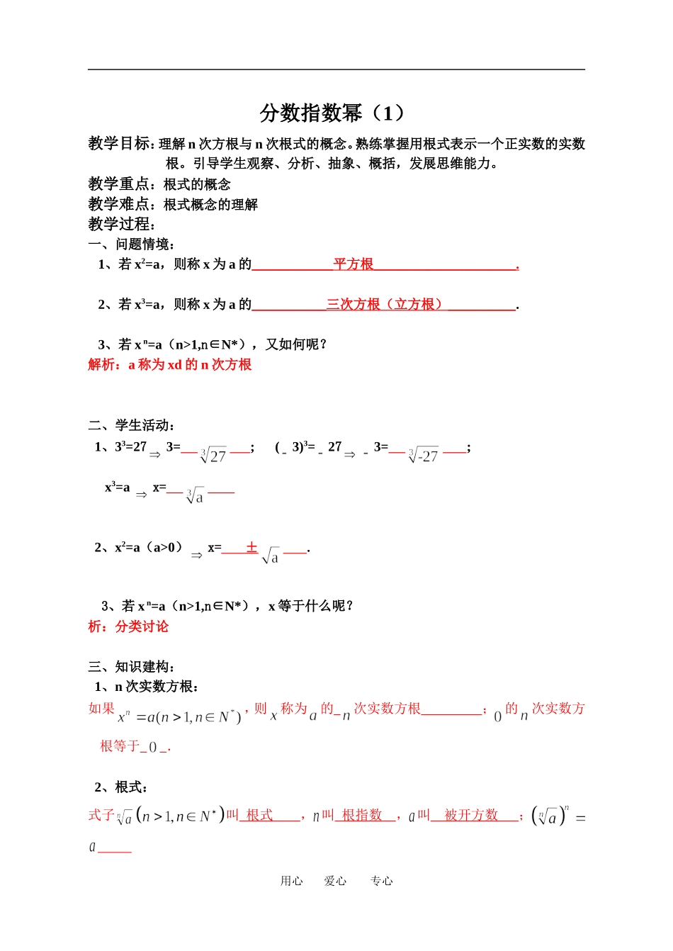 10分数指数幂（1）_第3页