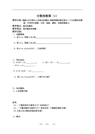 10分数指数幂（1）