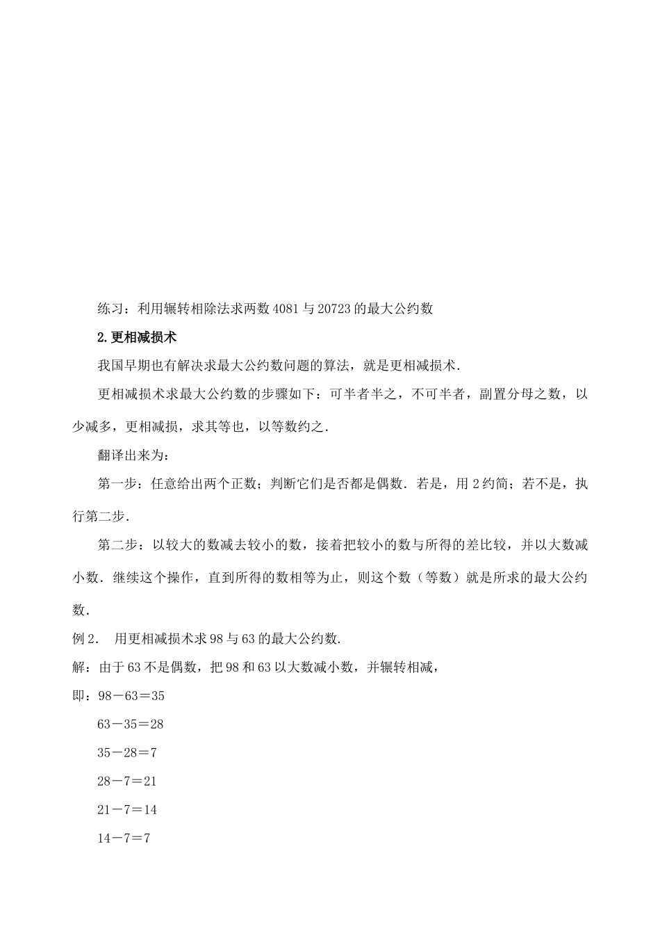 1.3  算法案例(1)学案_第3页