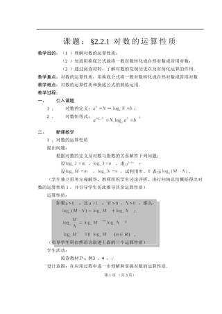 2.2.1对数的运算性质