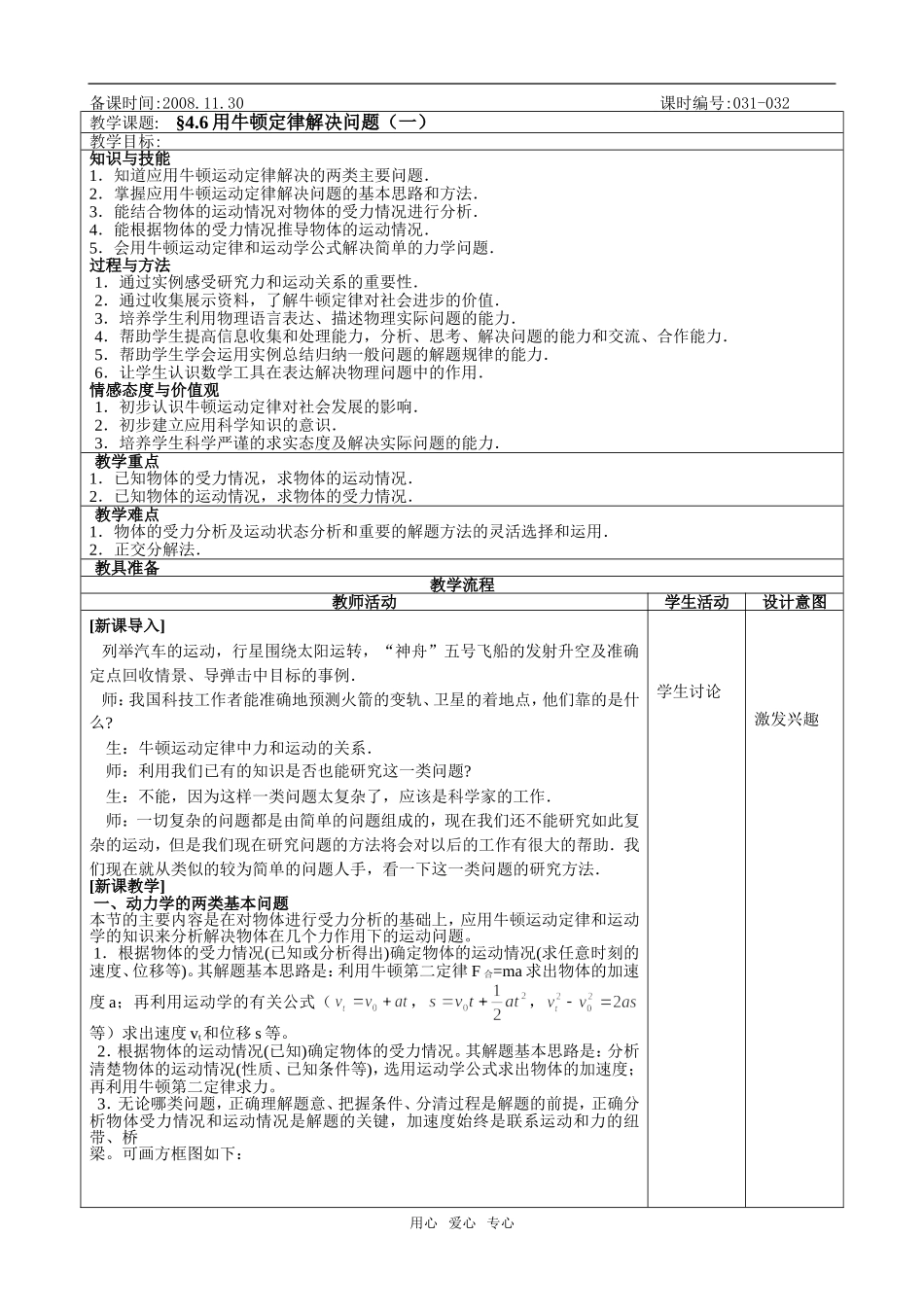 09江苏省海州高级中学高一物理第四章牛顿定律教学案必修一 (3)_第1页