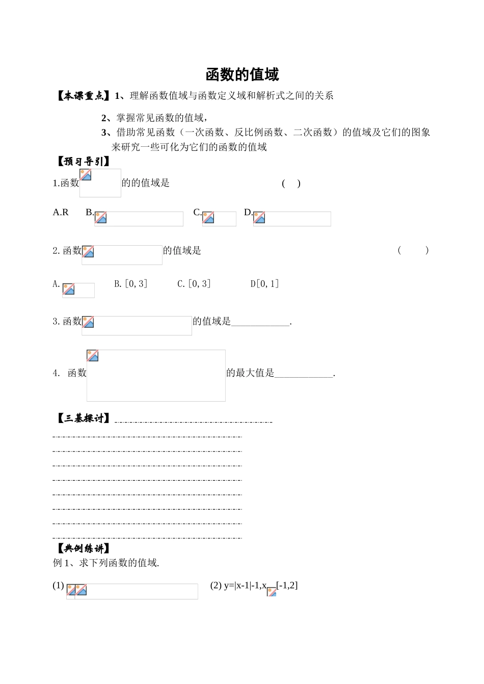 10函数值域_第1页
