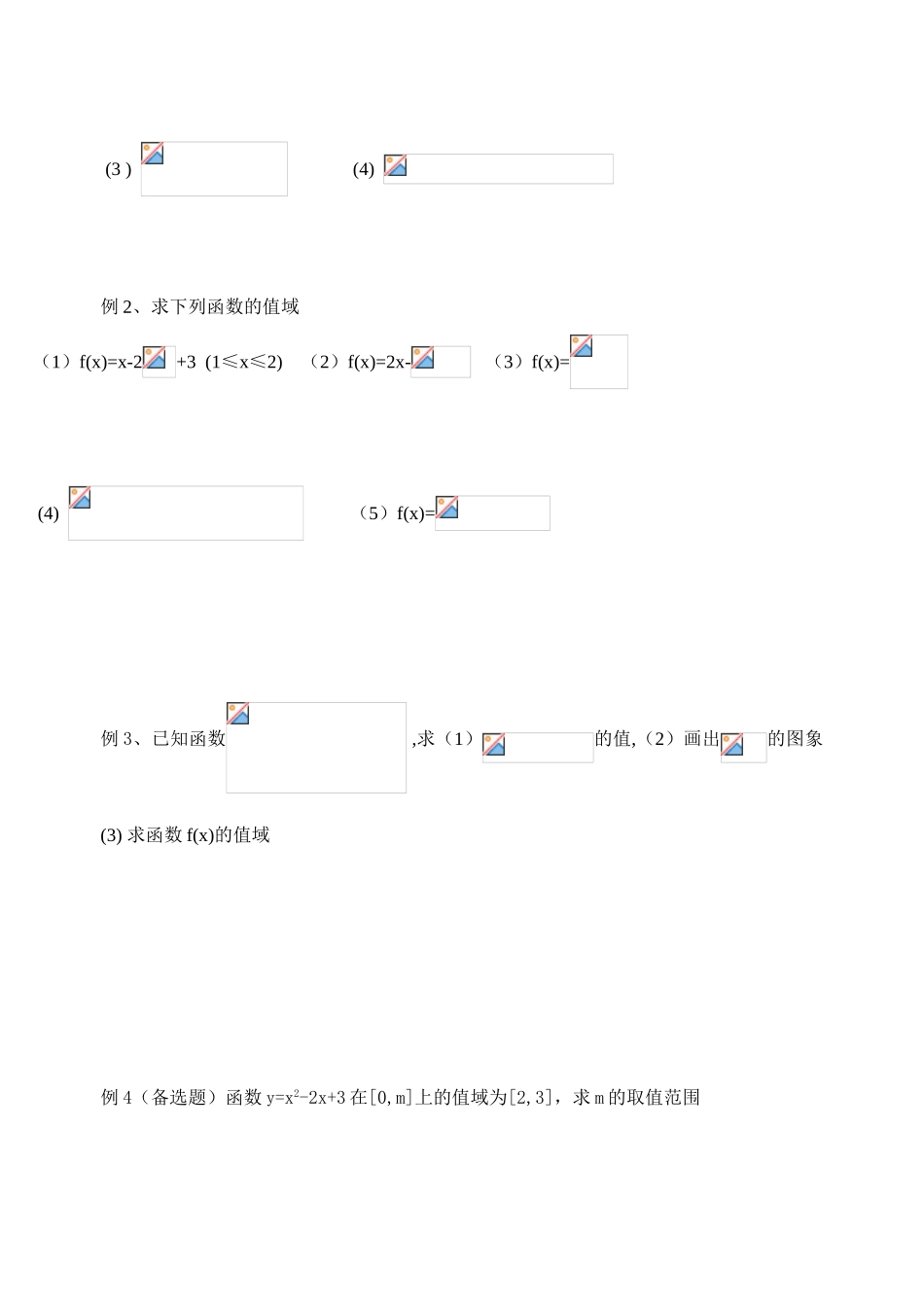 10函数值域_第2页