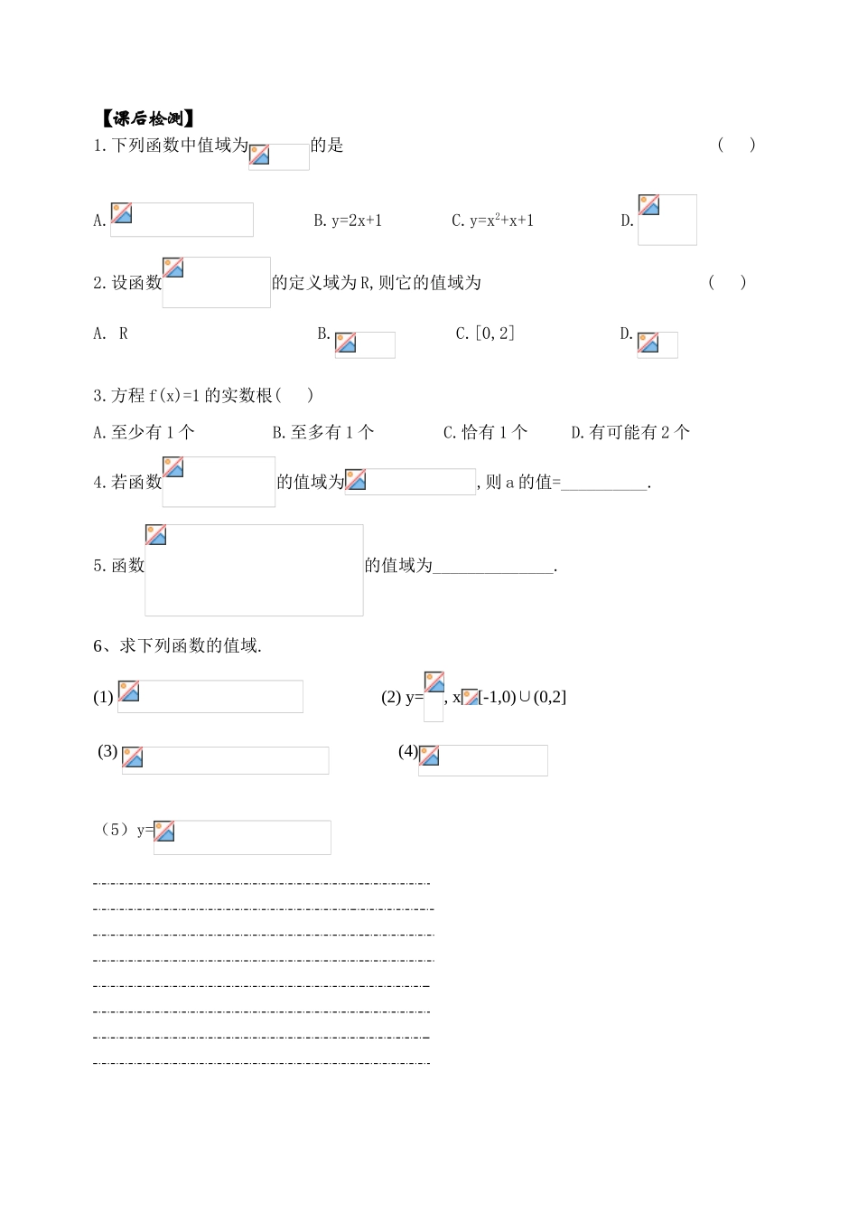 10函数值域_第3页