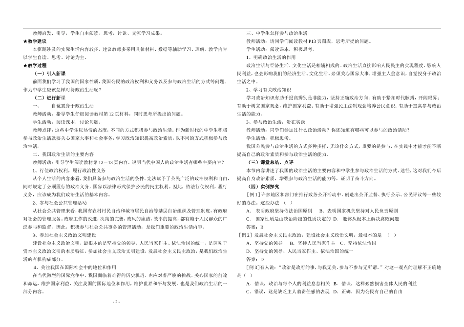 1.3  政治生活：崇尚民主与法制_第2页