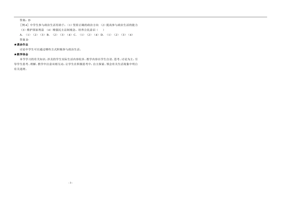 1.3  政治生活：崇尚民主与法制_第3页