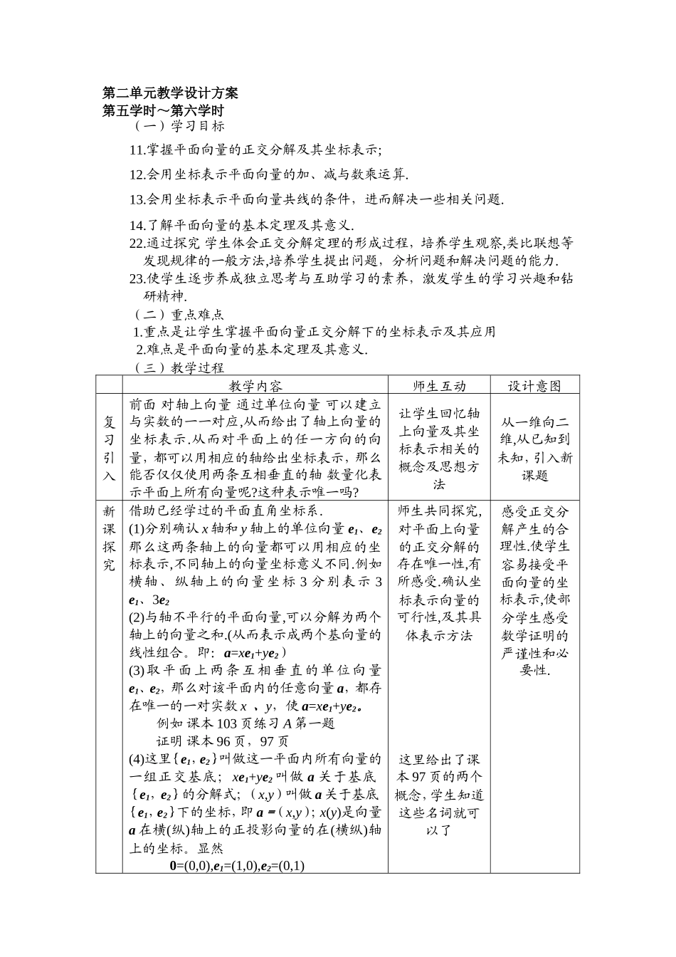 2.2.1平面向量基本定理_第1页