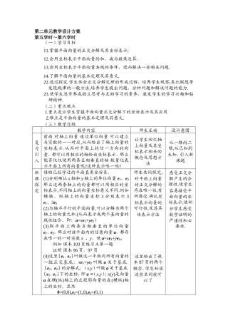 2.2.1平面向量基本定理