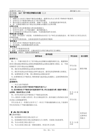09江苏省海州高级中学高一物理第四章牛顿定律教学案必修一 (4)