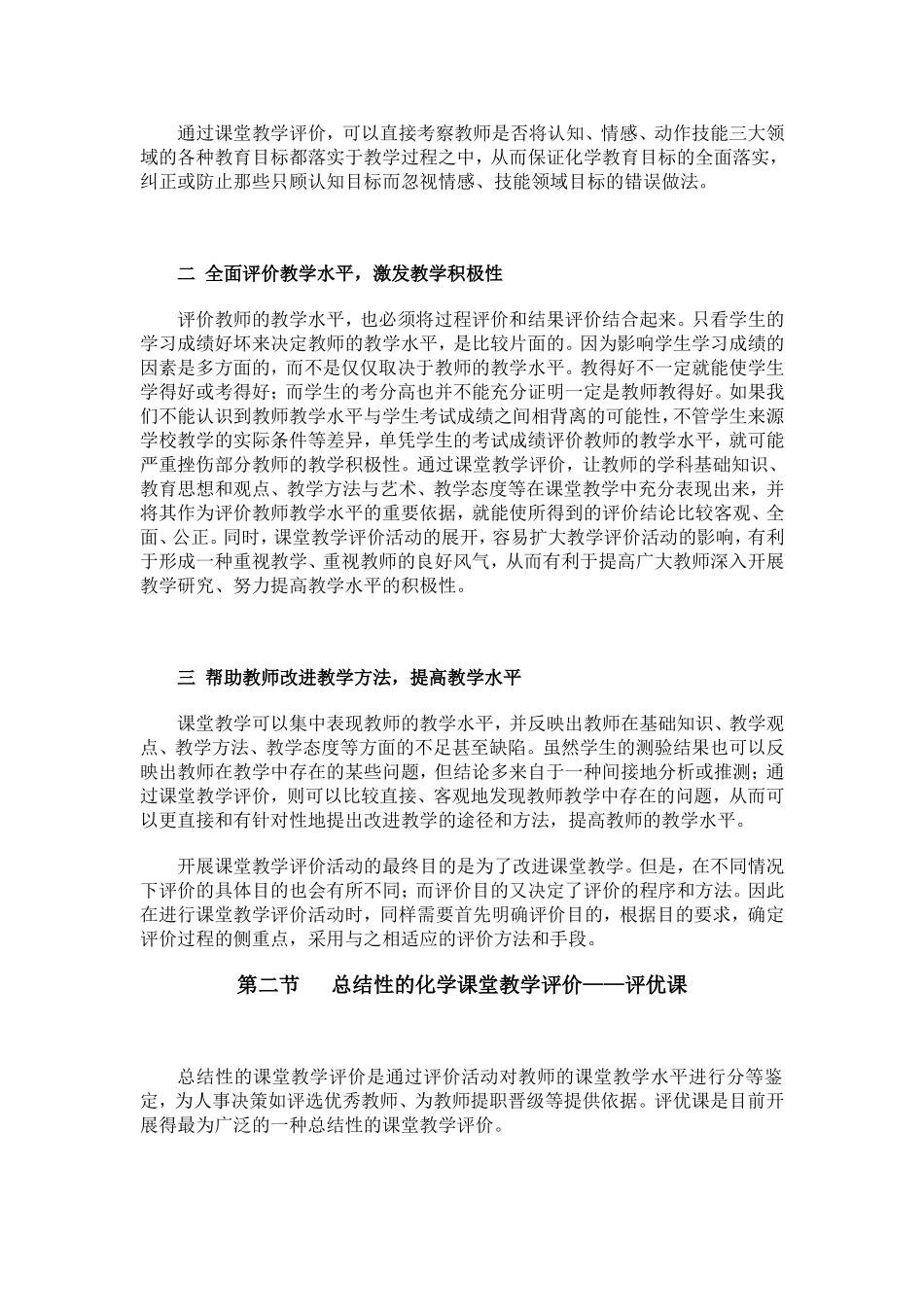 10化学课堂教学评价_第2页