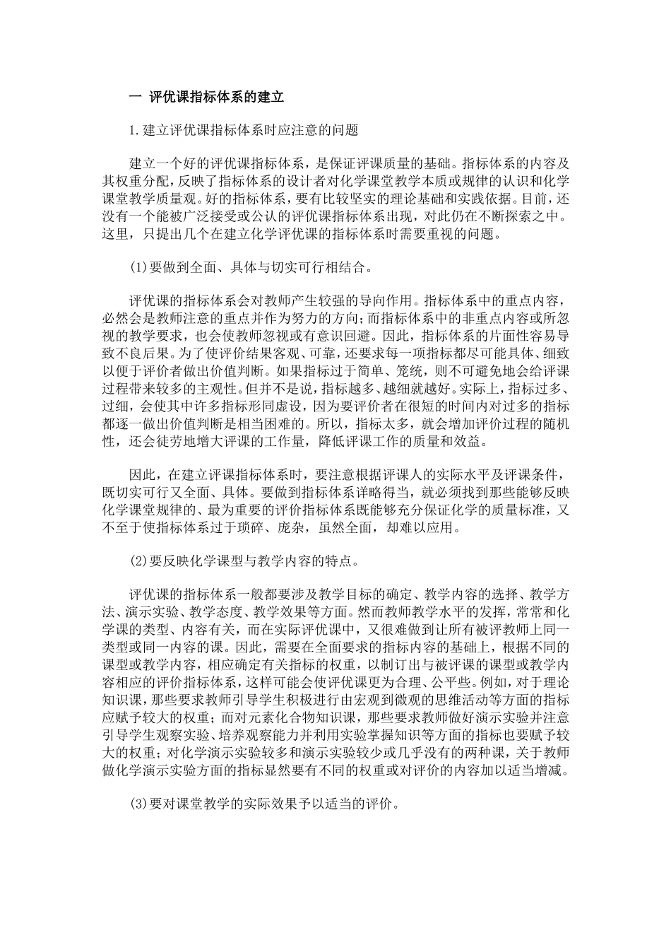 10化学课堂教学评价_第3页