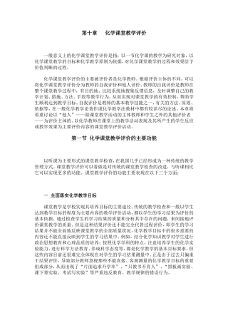10化学课堂教学评价