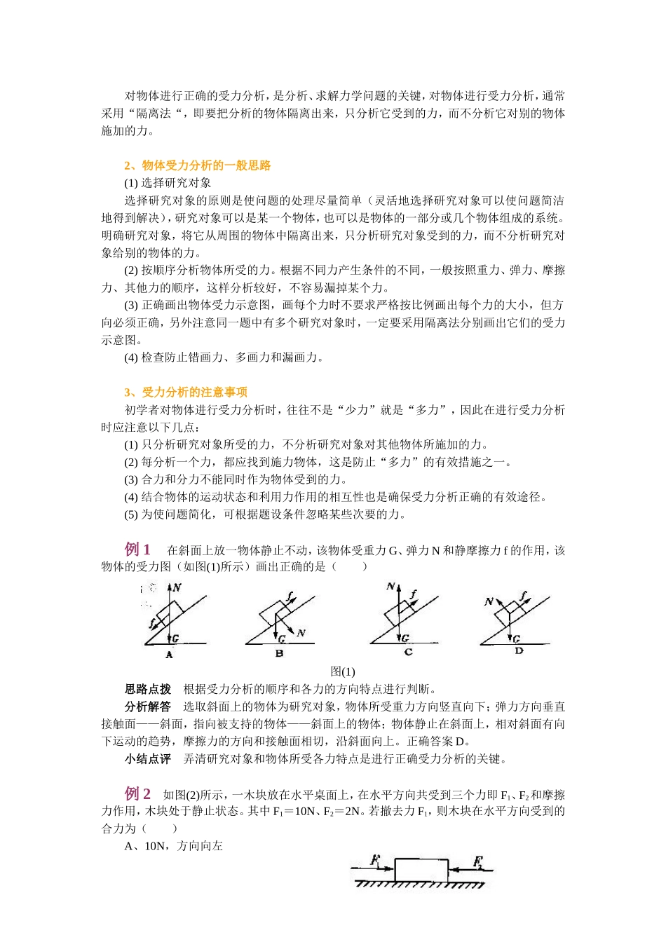 14第三章 相互作用_第2页