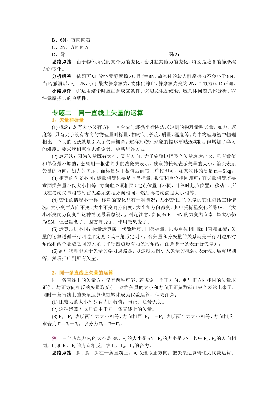 14第三章 相互作用_第3页