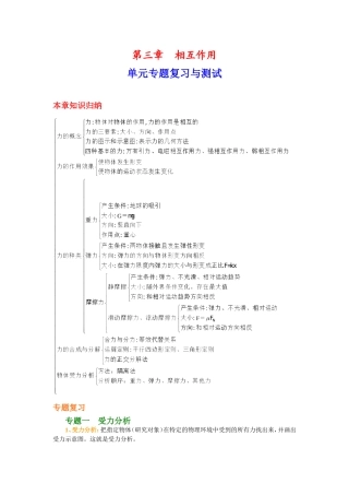 14第三章 相互作用