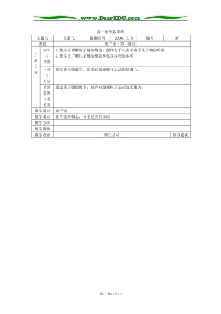 1.3 化学键课时7