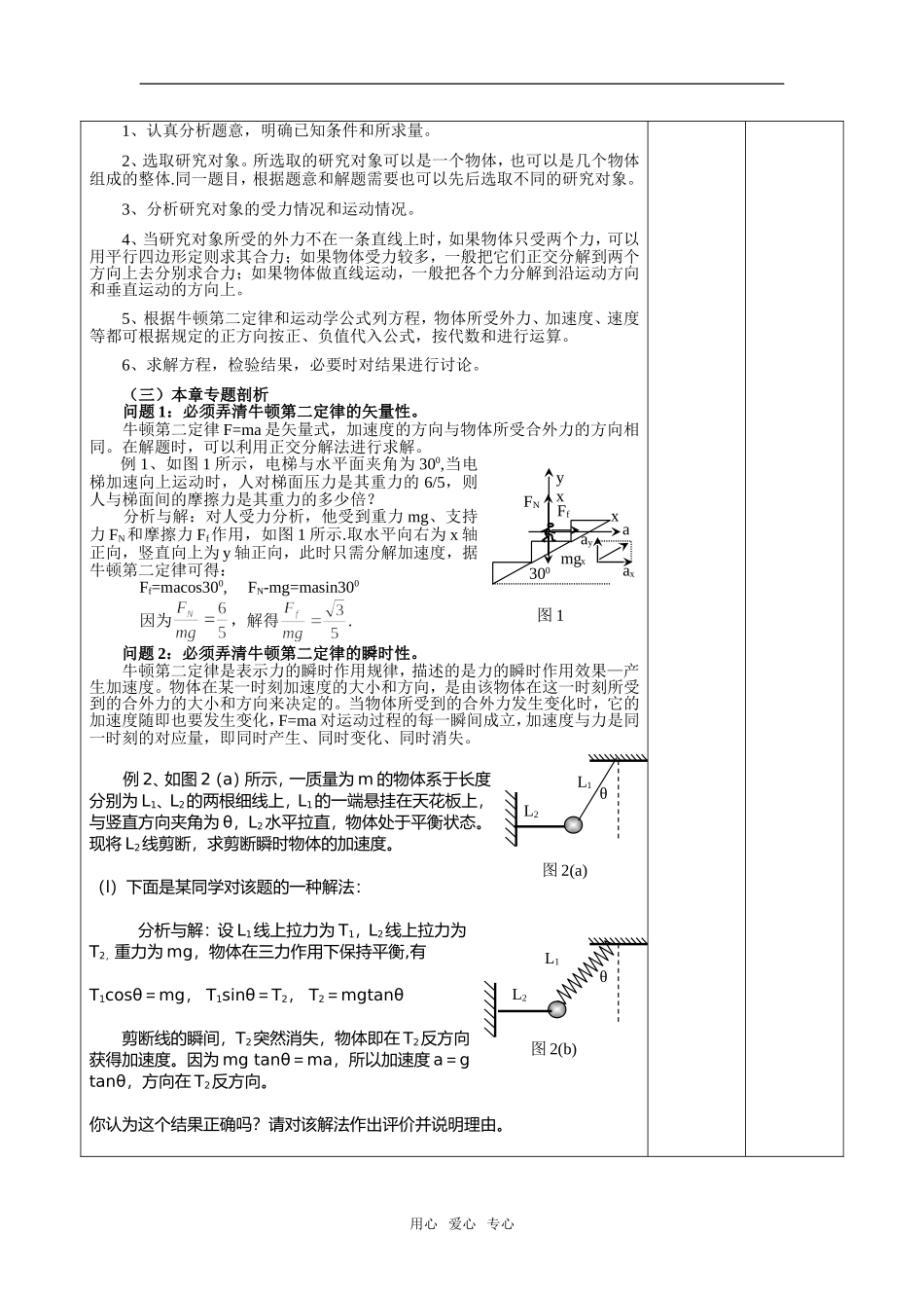 09江苏省海州高级中学高一物理第四章牛顿定律教学案必修一 (5)_第2页