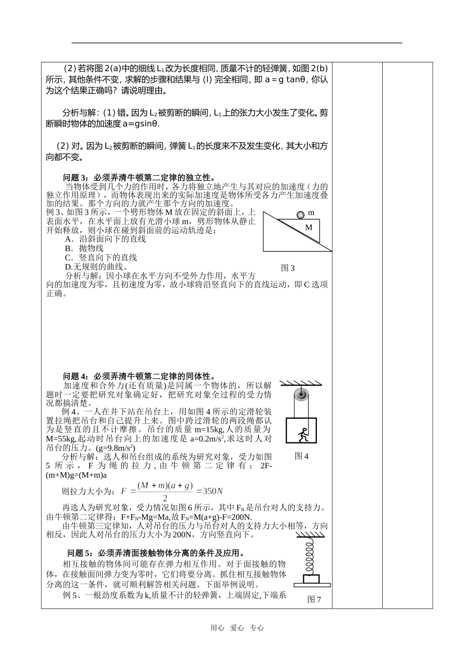 09江苏省海州高级中学高一物理第四章牛顿定律教学案必修一 (5)_第3页