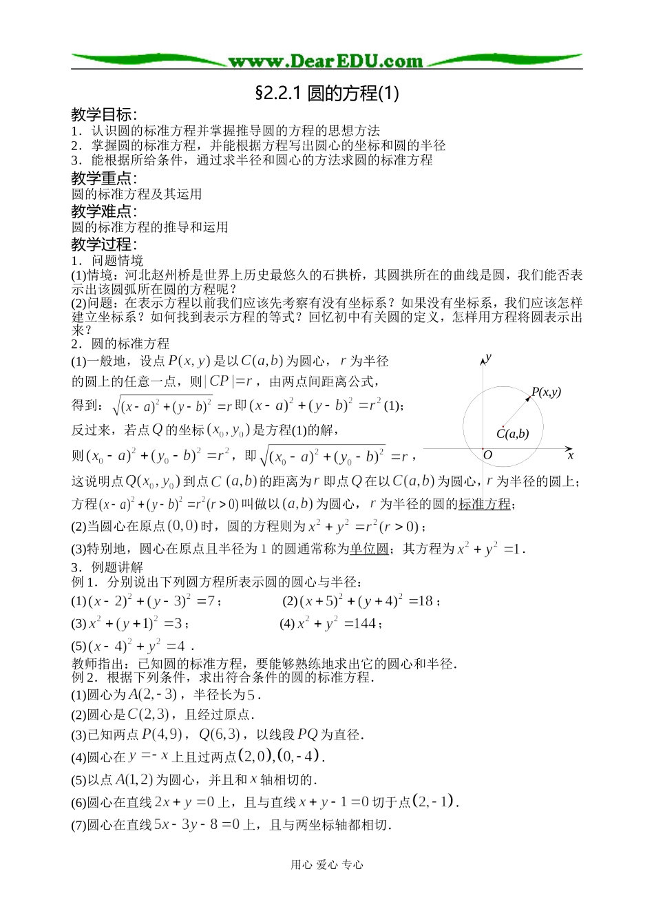 2.2.1圆的方程(1)_第1页