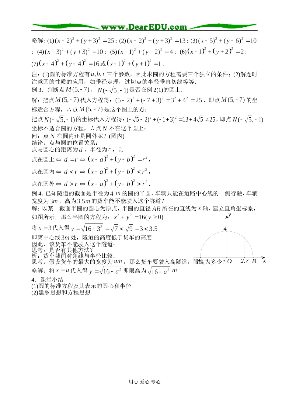 2.2.1圆的方程(1)_第2页