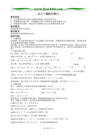 2.2.1圆的方程(1)