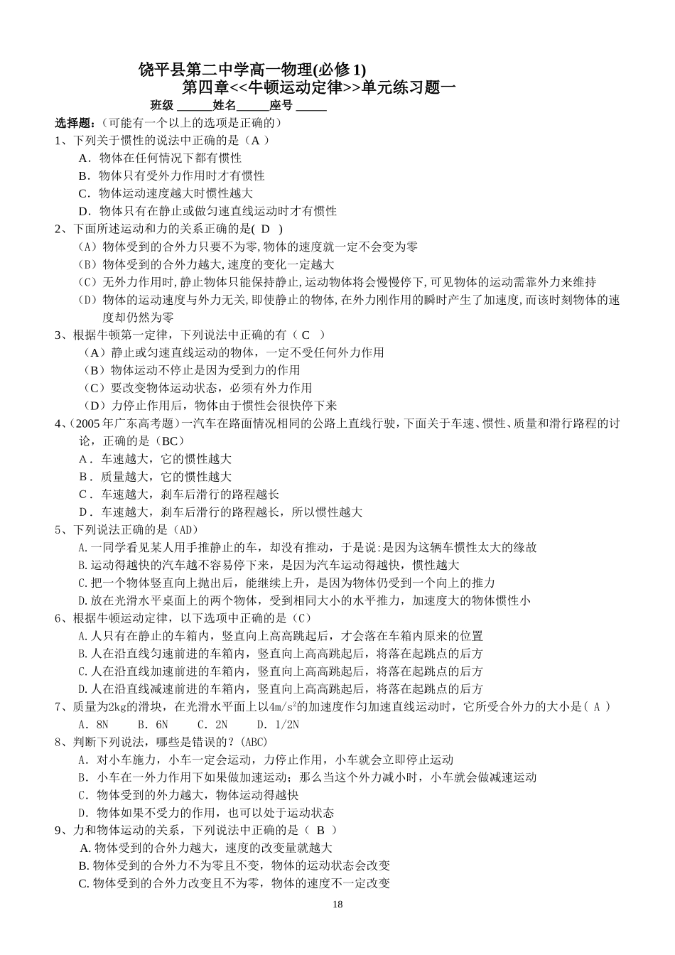 14第四章牛顿运动定律单元练习题一(新课标人教版有答案)_第1页