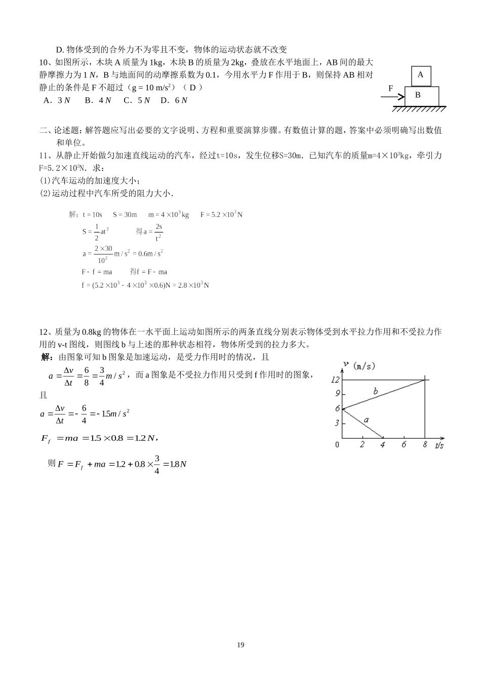 14第四章牛顿运动定律单元练习题一(新课标人教版有答案)_第2页