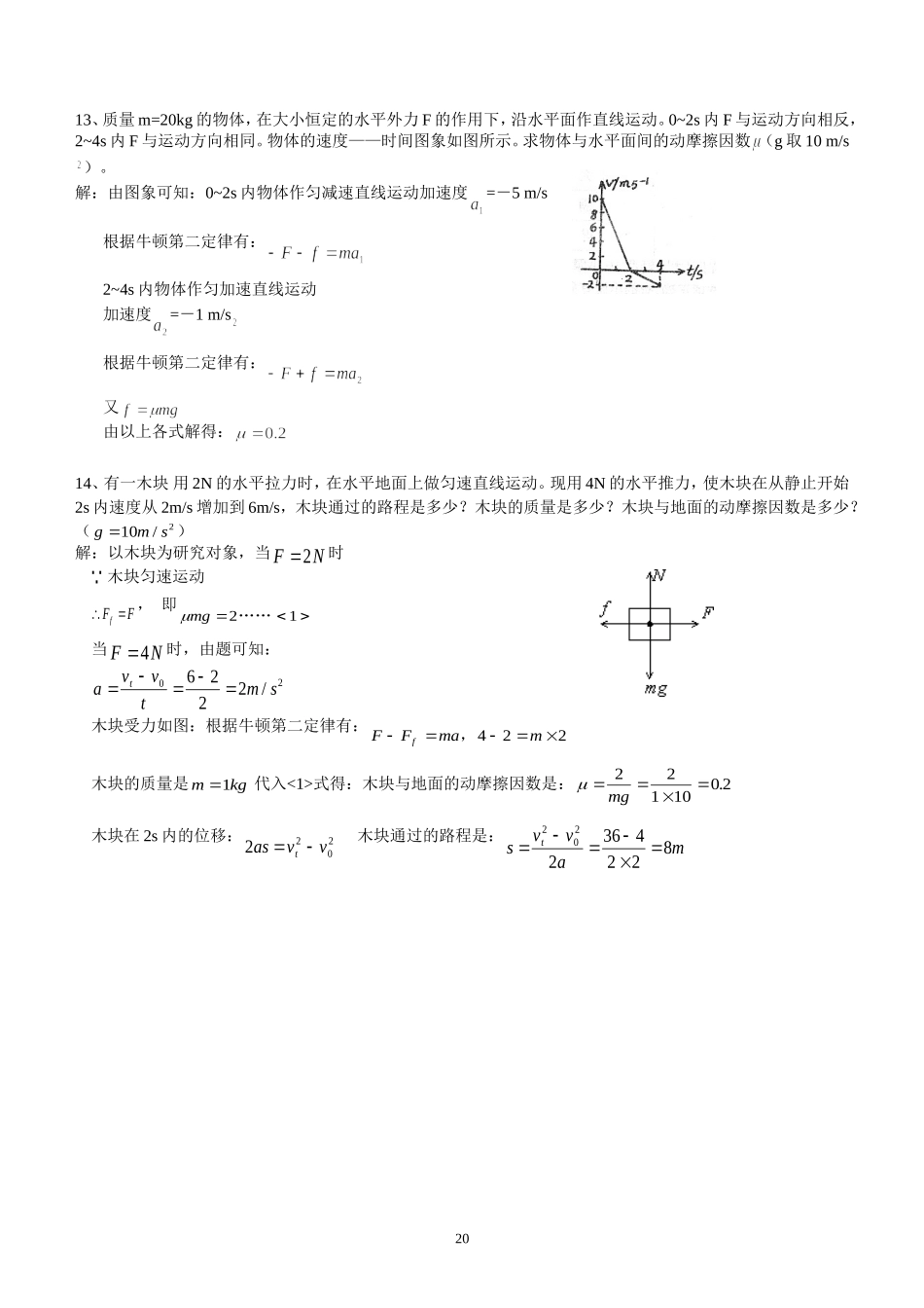 14第四章牛顿运动定律单元练习题一(新课标人教版有答案)_第3页