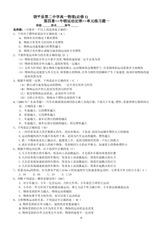 14第四章牛顿运动定律单元练习题一(新课标人教版有答案)