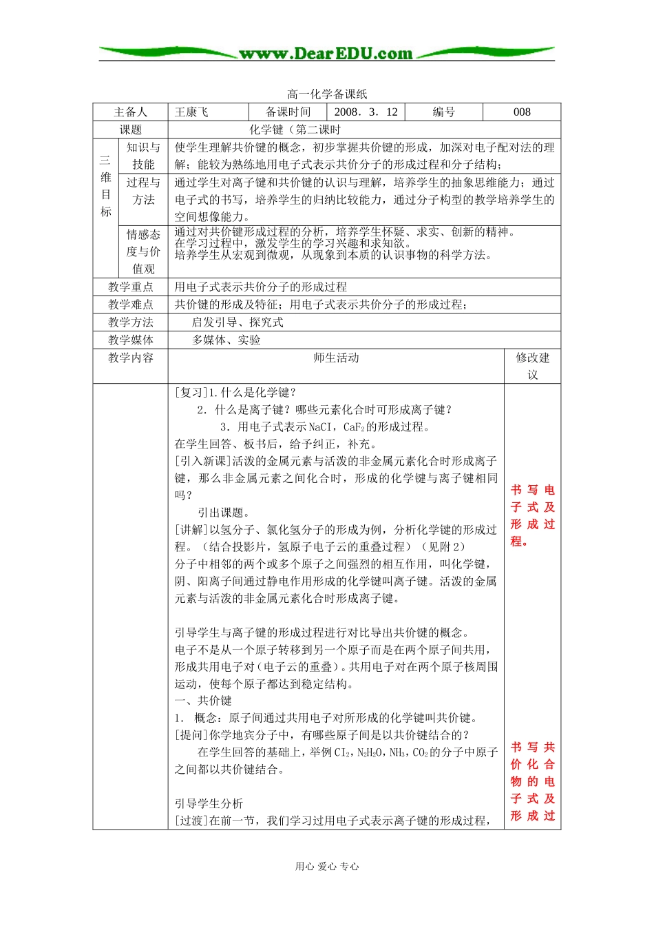 1.3 化学键课时8_第1页